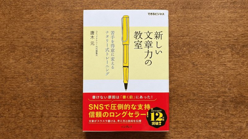 新しい文章力の教室 苦手を得意に変えるナタリー式トレーニング
