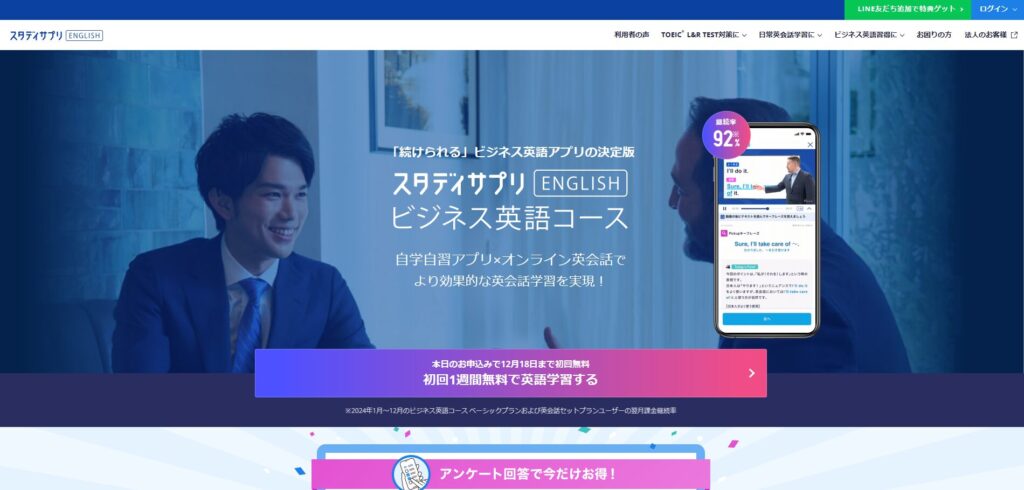 スタディサプリENGLISHのウェブサイトのホーム画面