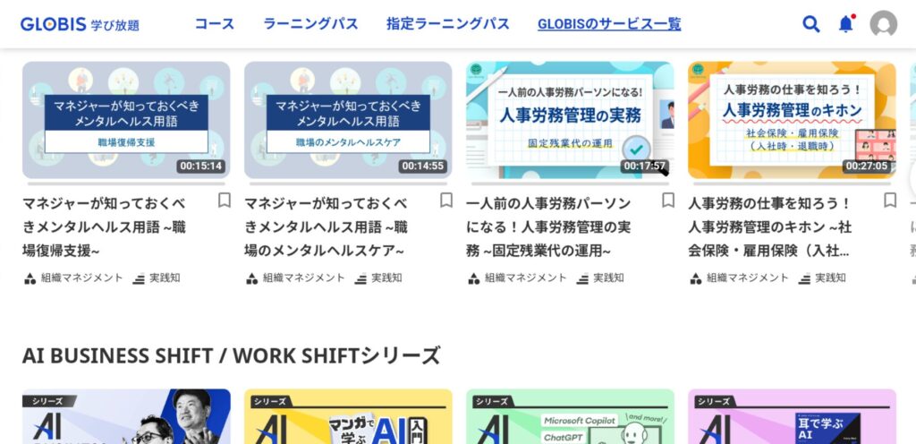 グロービスのウェブサイトのホーム画面