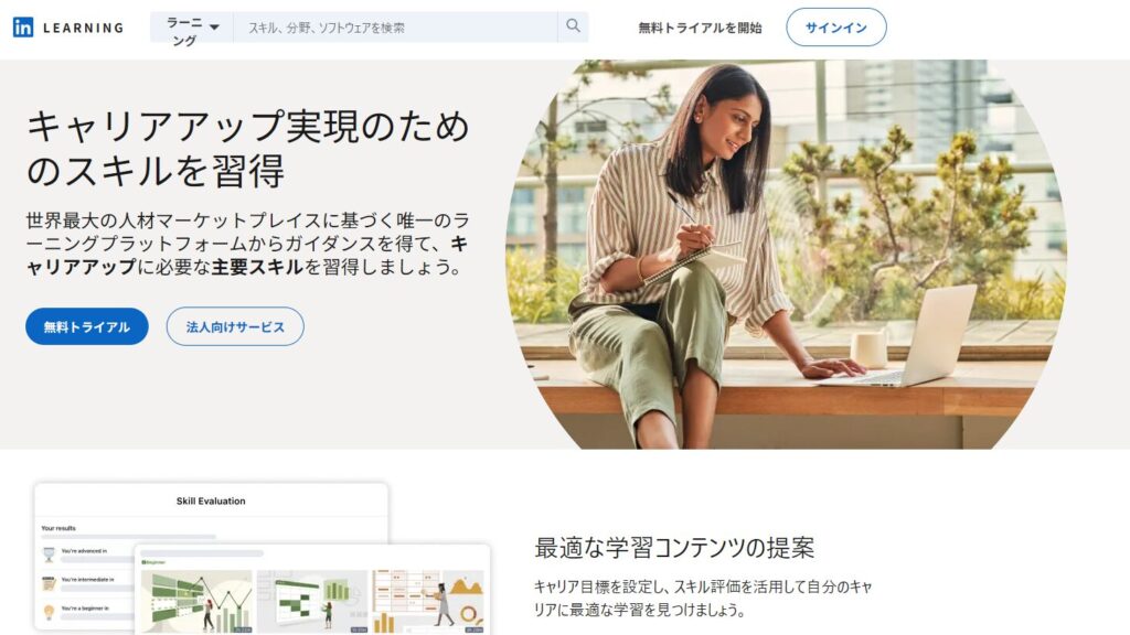 linkedinのウェブサイトのホーム画面