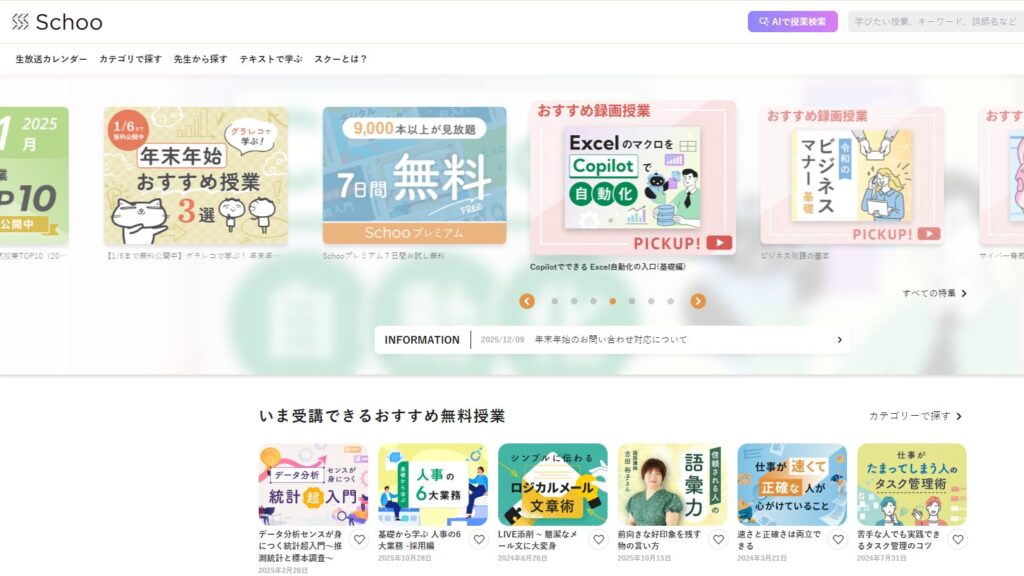 Schooのウェブサイトのホーム画面