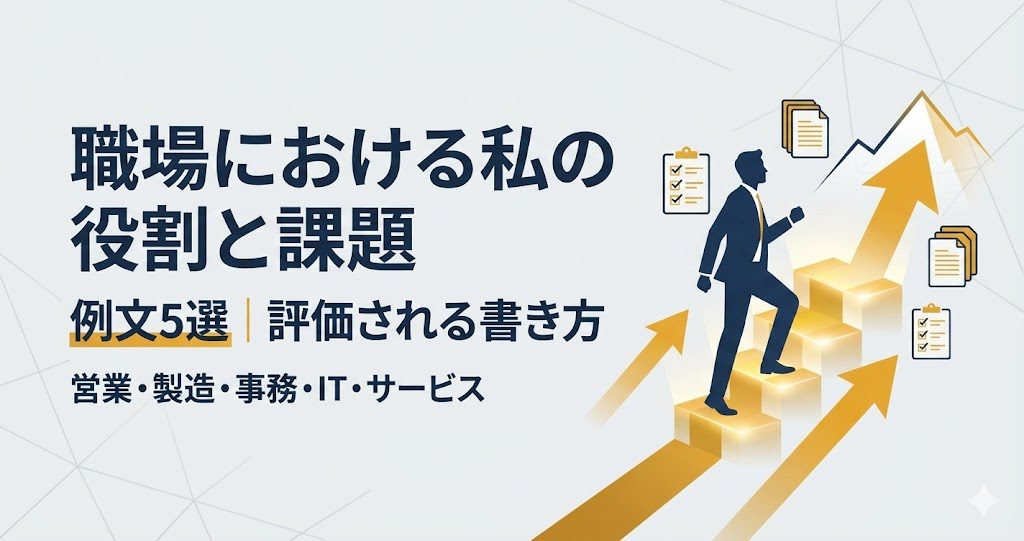 昇格試験の論文テーマ「職場における私の役割と課題」のアイキャッチ画像。書類を前に考え込むビジネスマンのイラスト