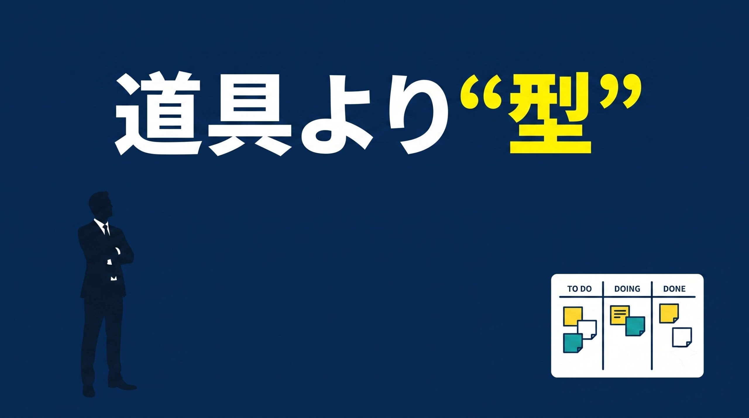 プロジェクトマネジメントの基本を管理職視点で解説する