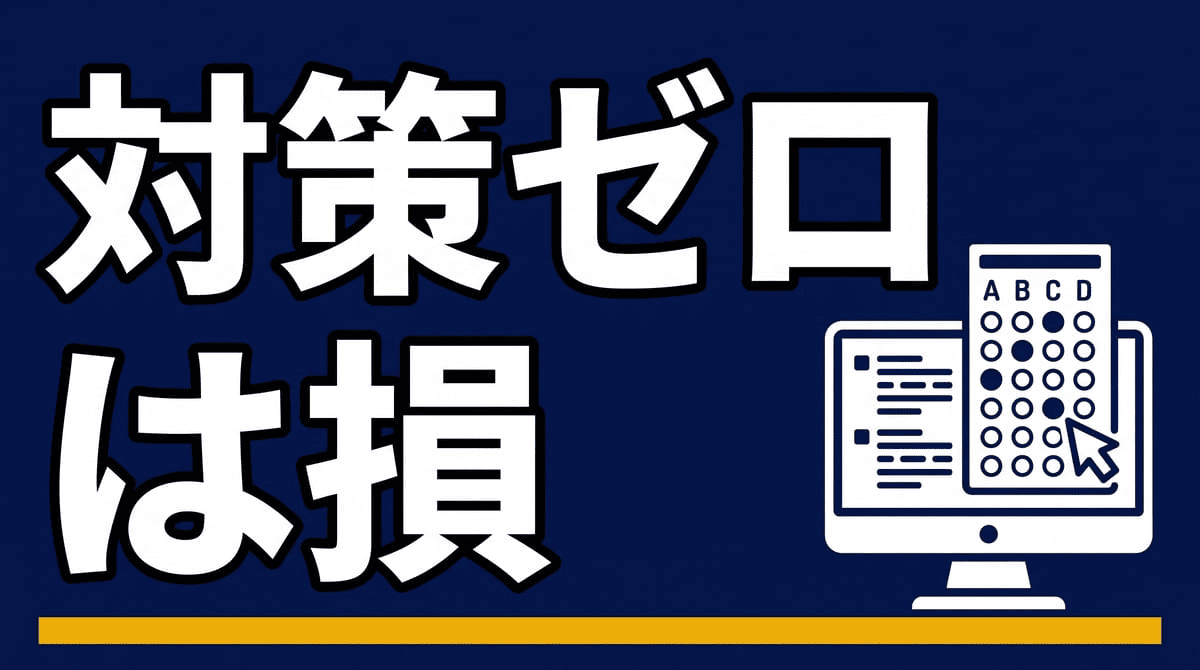 昇格試験の適性検査対策の全体像を示すアイキャッチ