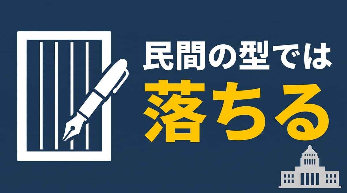 昇任試験の論文の書き方を解説する記事