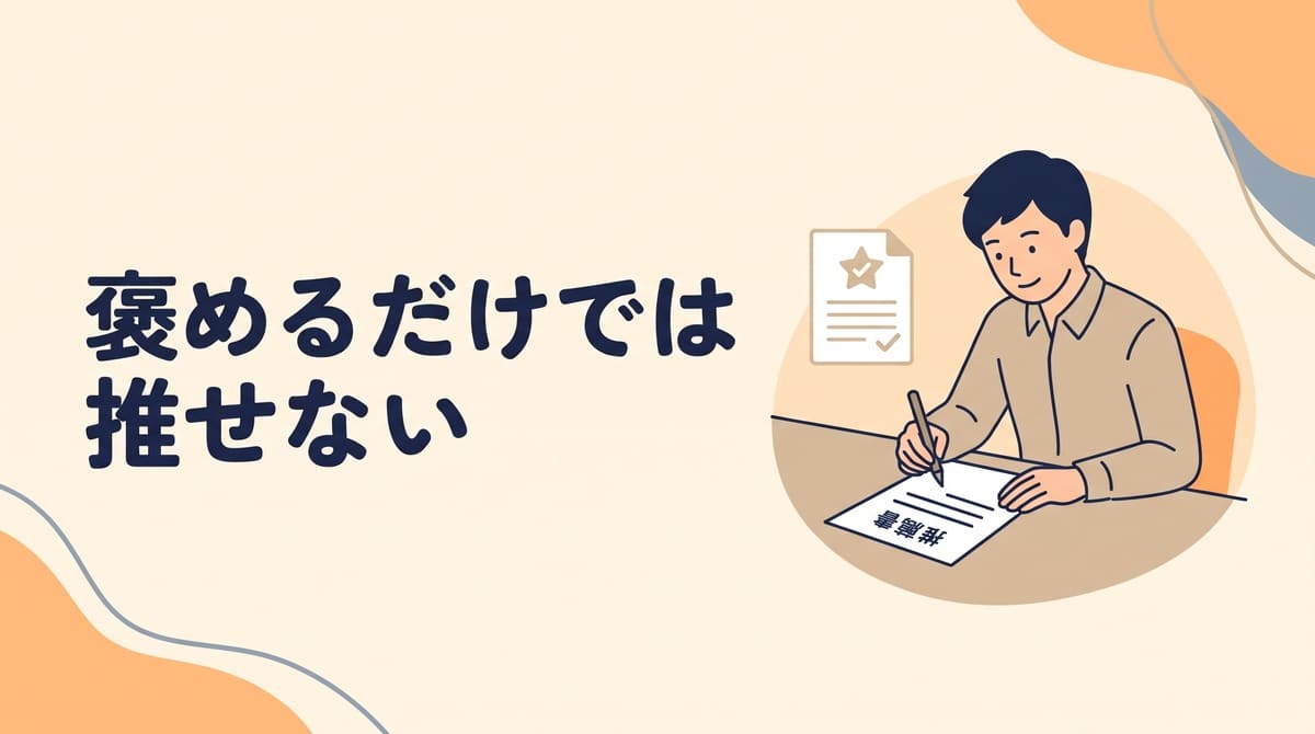 上司が部下の昇格推薦文を書くときの型と例文を解説する記事のアイキャッチ