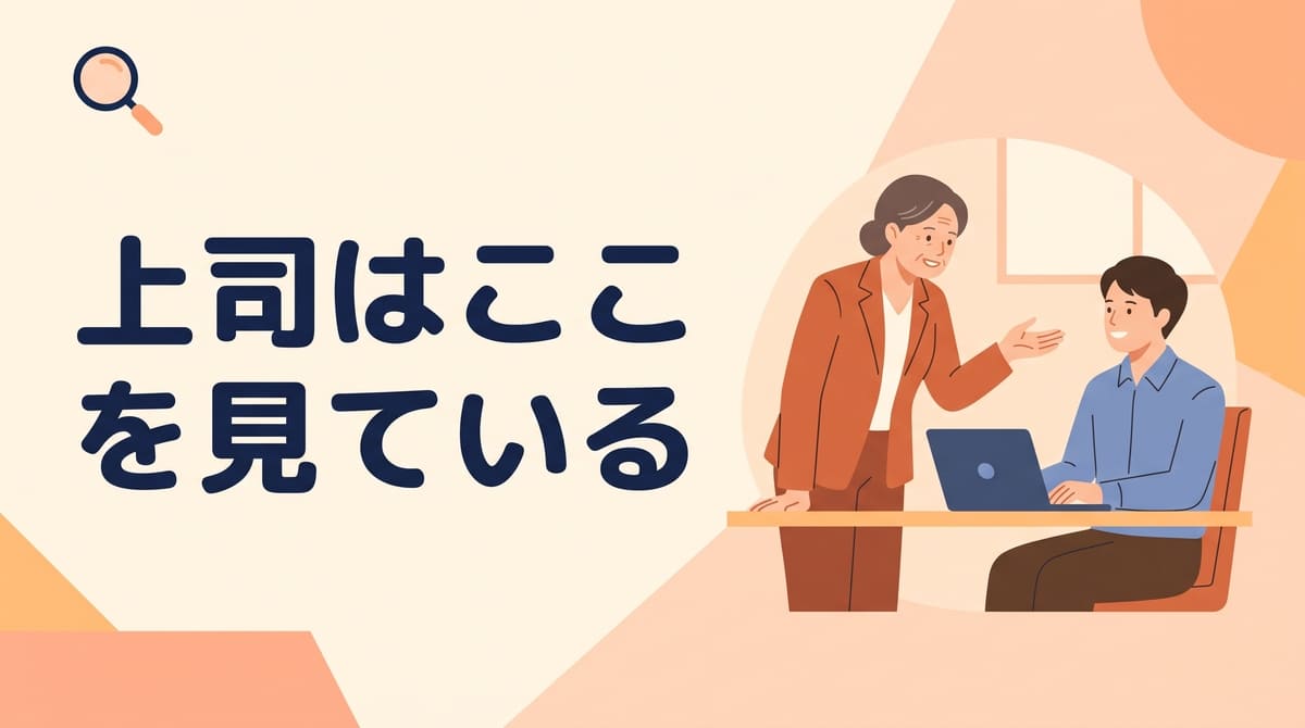 主任に選ばれる人の仕事の仕方を解説する
