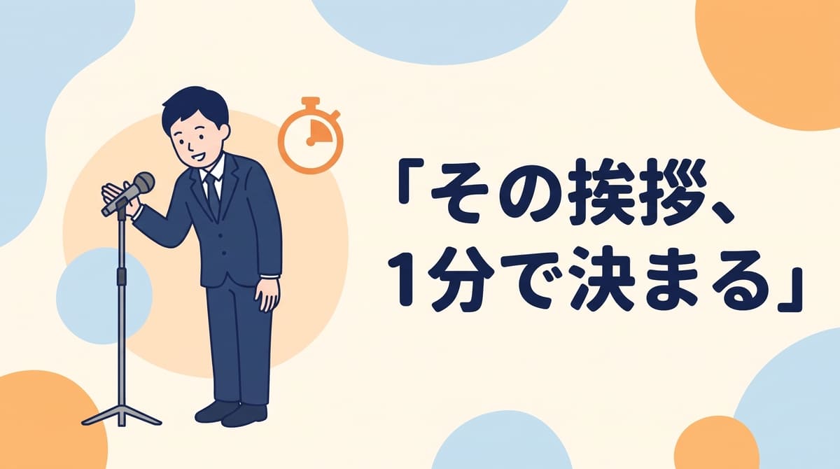 昇格・昇進の挨拶と抱負の例文を解説する記事のアイキャッチ